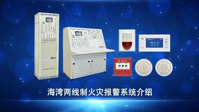 “火灾探测器误报警”最全故障分析来啦